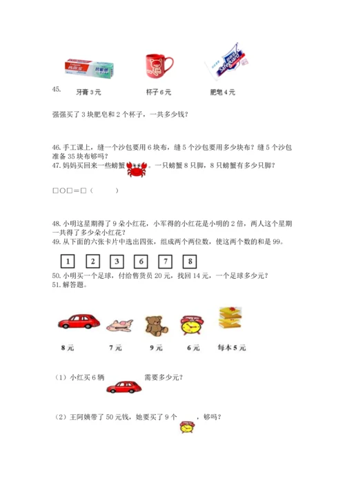 二年级上册数学应用题100道（突破训练）.docx