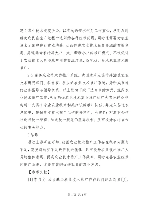 农业技术推广存在问题及对策.docx