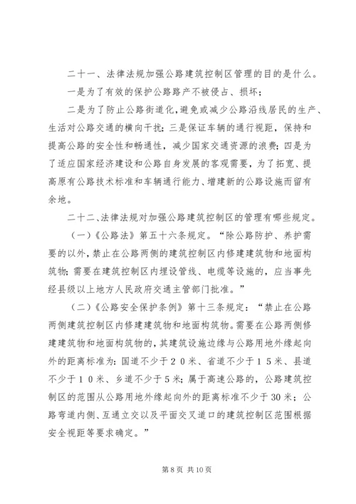 公路路政管理宣传材料 (2).docx