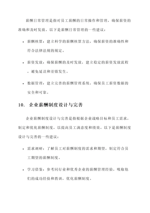 薪资管理模板