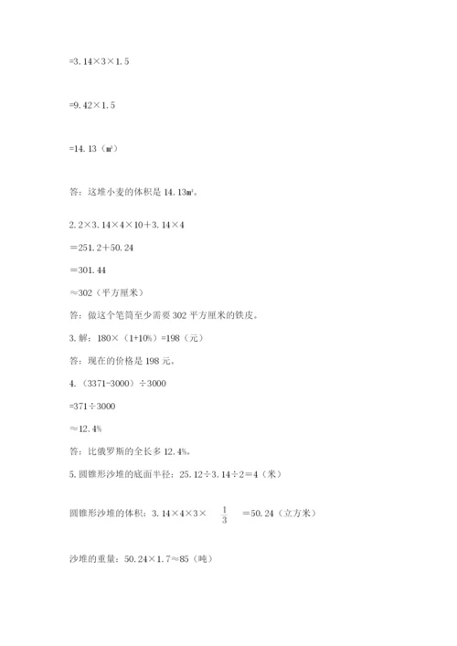 青岛版小升初数学模拟试卷含答案（黄金题型）.docx