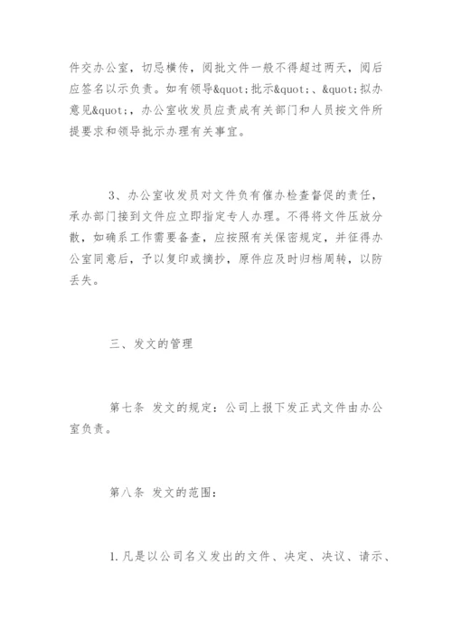 文件管理制度.docx