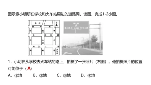 第一章 地球和地图（第3课时地图的阅读、地形图的判读）-2023-2024学年七年级地理上学期期中考