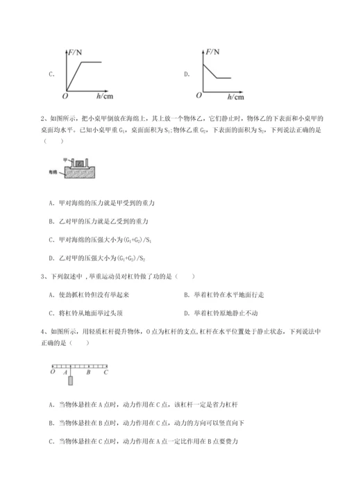 第二次月考滚动检测卷-重庆市兴龙湖中学物理八年级下册期末考试章节练习试卷（详解版）.docx