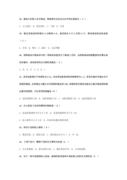 2023年电大西方经济学供求理论练习题.docx