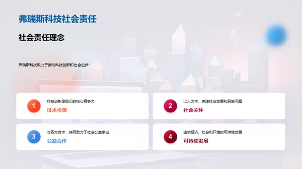 科技力量  公益行动