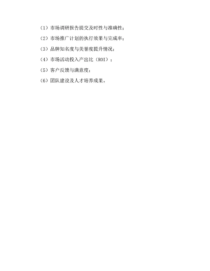 市场部岗位职责说明（通用版）