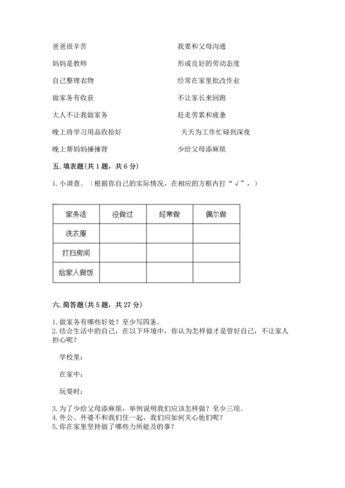 部编版四年级上册道德与法治期中测试卷附参考答案【完整版】.docx