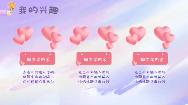 紫色梦幻卡通儿童风相册儿童班干部竞选自我介绍ppt模板