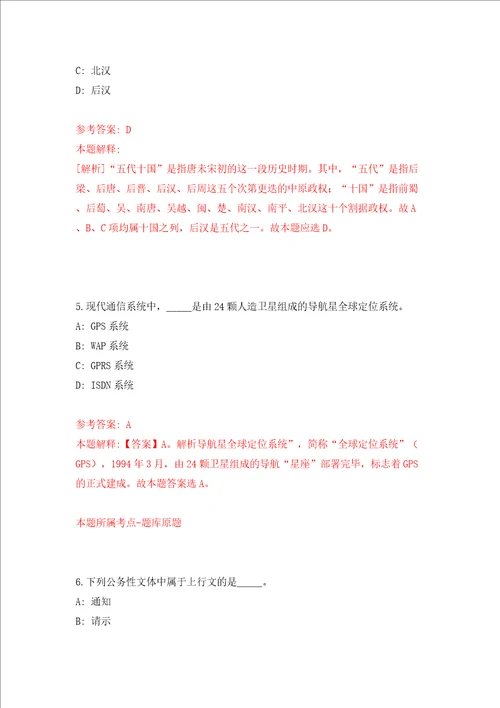 江苏南京邮电大学教务处校内招考聘用工作人员模拟考试练习卷及答案第5版