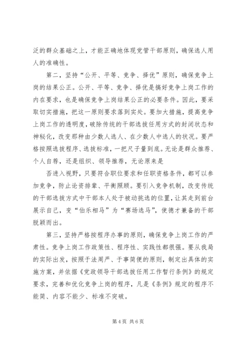 区县长在区政府机构改革工作会议上的讲话 (4).docx