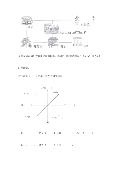 教科版科学三年级下册第一单元《物体的运动》测试卷及参考答案黄金题型