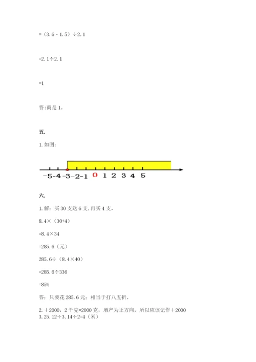 小学六年级数学期末自测题带答案（综合题）.docx