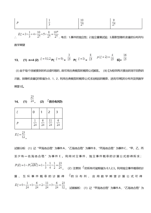 2016年宁夏自主招生数学模拟精彩试题：离散型随机变量分布列