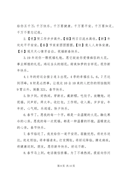 企业公司春节时送给顾客的祝福语.docx