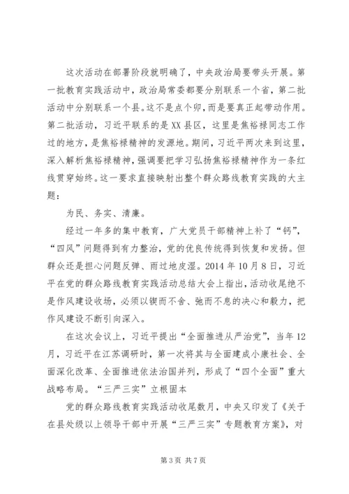 持续深化作风建设推进全面从严治党 (2).docx