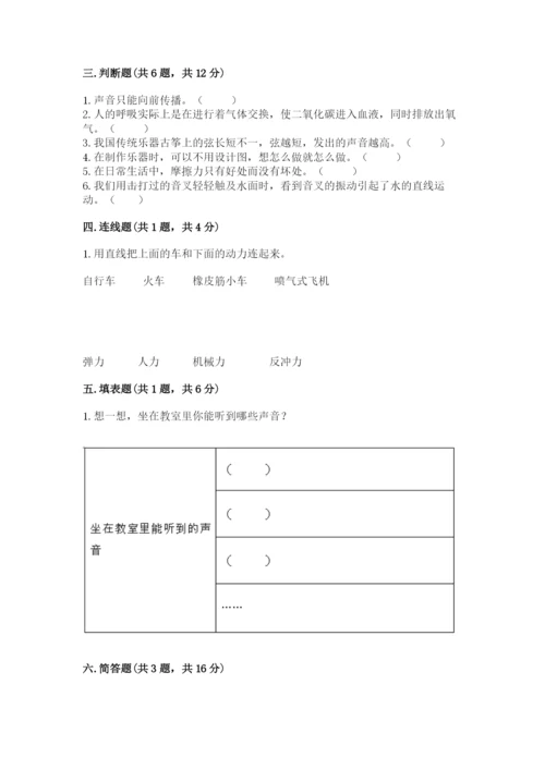 教科版四年级上册科学期末测试卷含答案（培优b卷）.docx