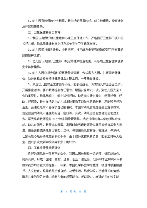 师德师风自查报告(汇编15篇)