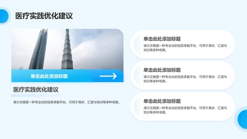 蓝色简约风眼科护理个案汇报PPT模板