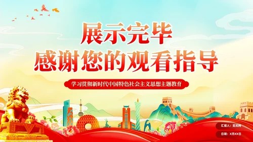党建国潮坚持不懈用党的创新理论凝心铸魂党课课件PPT