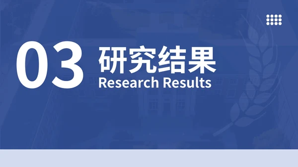 蓝色学术风风格文献汇报PPT模板