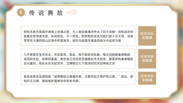 中国神话妈祖传说通用PPT模板