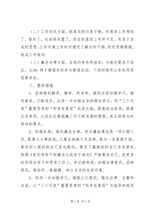 党风廉政建设廉洁自律发言稿.docx