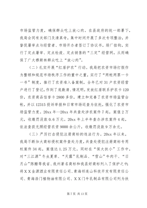 县工商局开展精神文明建设汇报材料 (2).docx