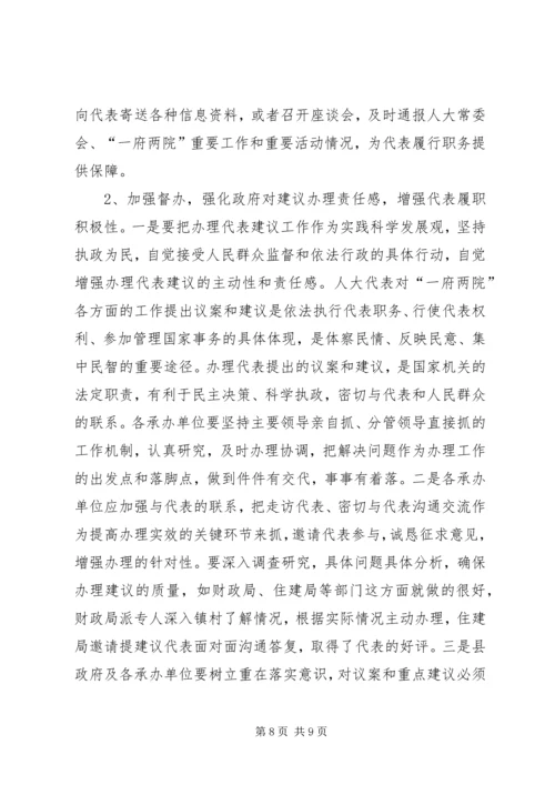 人大代表履职调研报告.docx