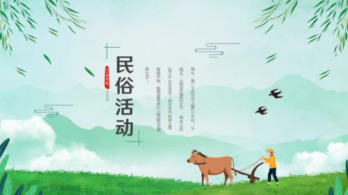 雨水节气对农业的影响通用PPT模板