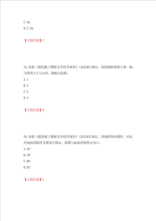 2022年建筑施工专职安全员安全员C证全国通用题库押题训练卷含答案第42套