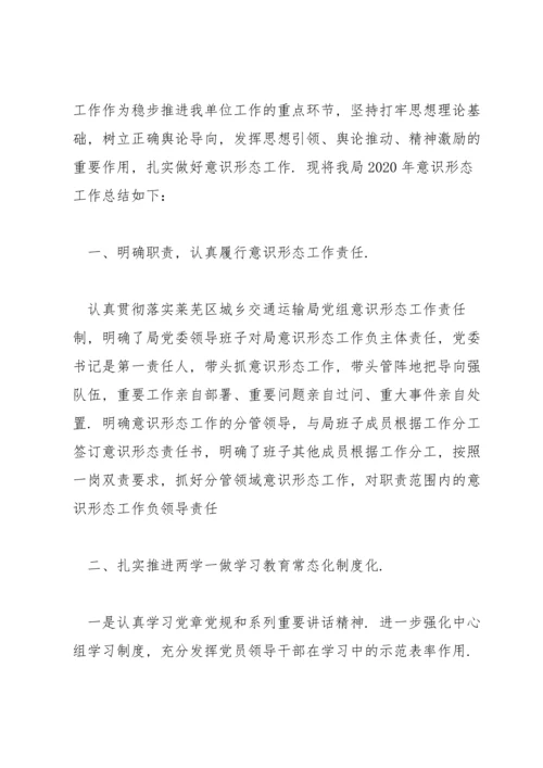 关于网络意识形态工作报告【三篇】.docx