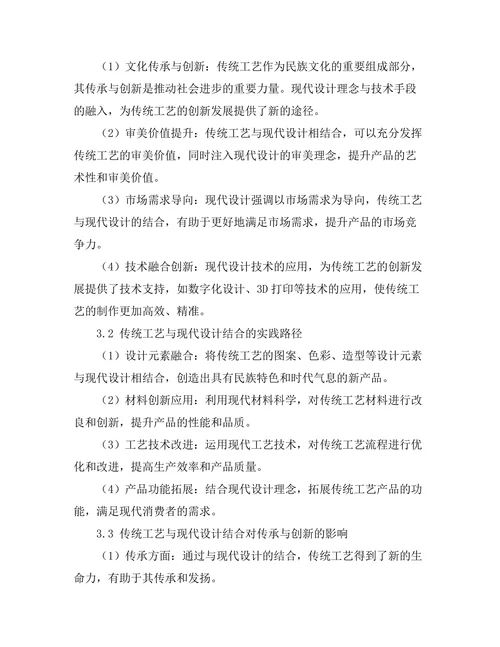 传统工艺与现代设计的结合