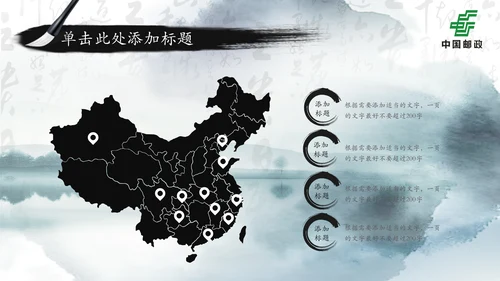 中国邮政储蓄银行邮储邮局动态PPT模板