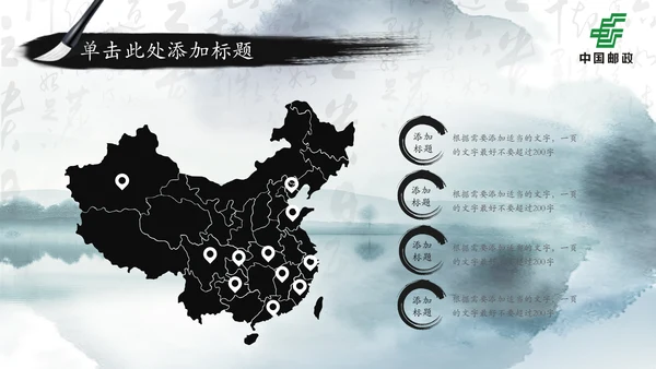 中国邮政储蓄银行邮储邮局动态PPT模板