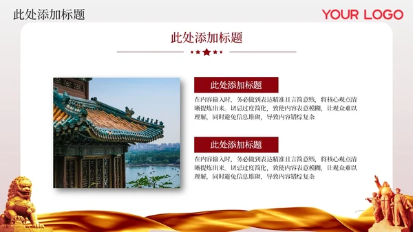 红色党政风党建活动管理与组织培训PPT模板.pptx