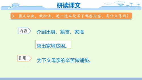 14《回忆我的母亲》-七年级语文上册同步优质课件（统编版）