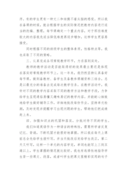 初中英语教师教学的经验总结.docx