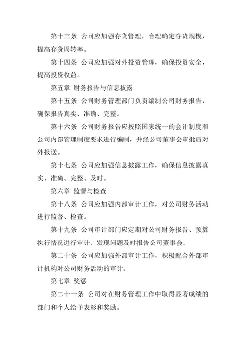 公司财务资金管理制度模板
