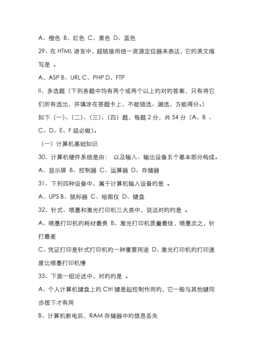 2022年职称计算机考试题库新编.docx
