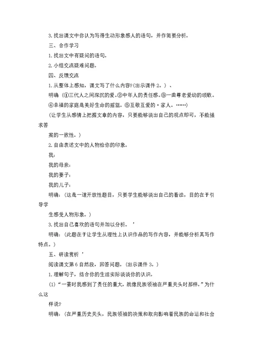 六年级语文上册第四单元教案