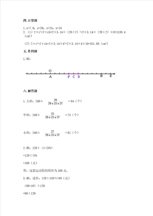 小升初数学试卷含答案巩固