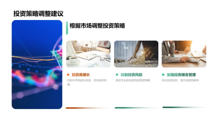 财报解读与决策策略