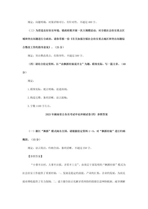 2023年湖南省公务员考试申论冲刺试.docx