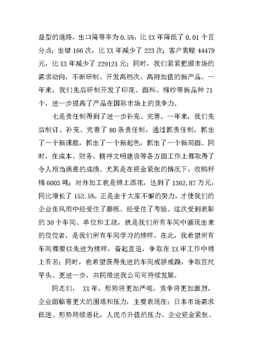 XX年领导年终表彰总结大会讲话稿