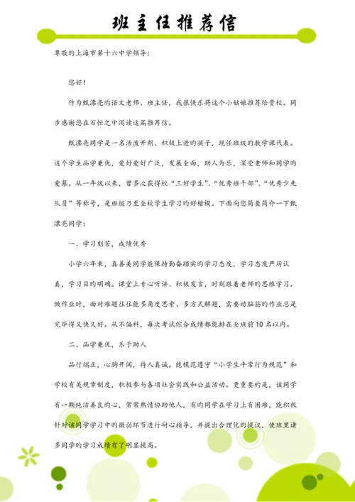 2023年小升初简历.docx