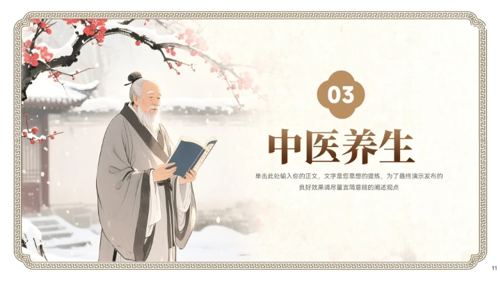 棕色大气中式中医养生文化宣传ppt模板