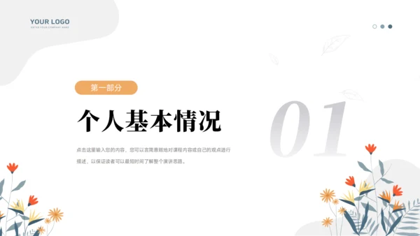 团支书竞选PPT模板