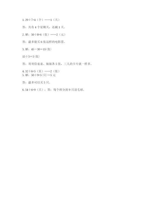 小学二年级下册数学期末测试卷及参考答案（模拟题）.docx