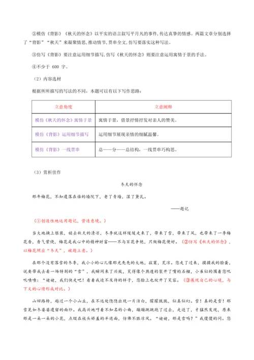 八年级下册 第一单元 写作：学习仿写（教学设计）